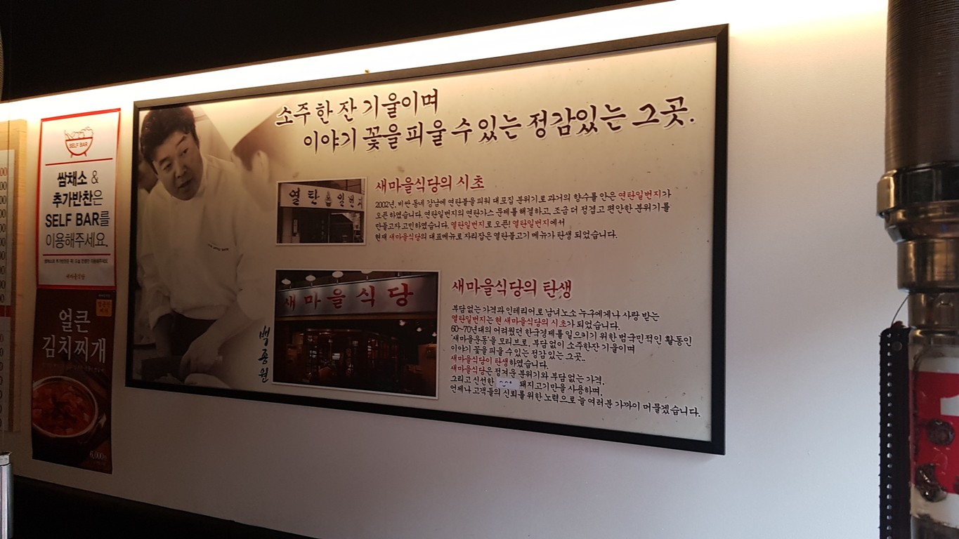 Restaurante Saemaul en la estación Gwangmyeongsageori menu 1
