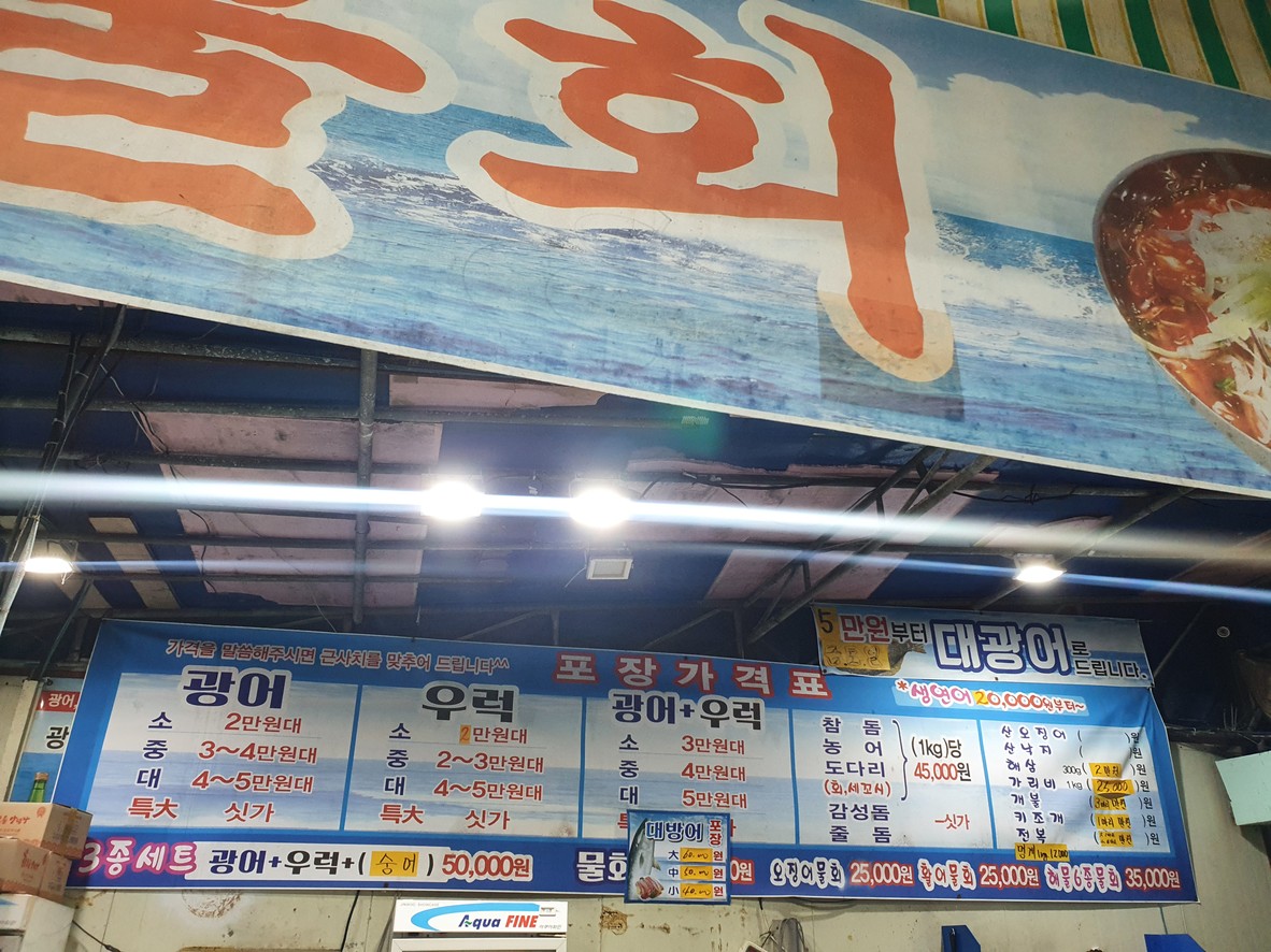 Daeju Fisheries menu 1