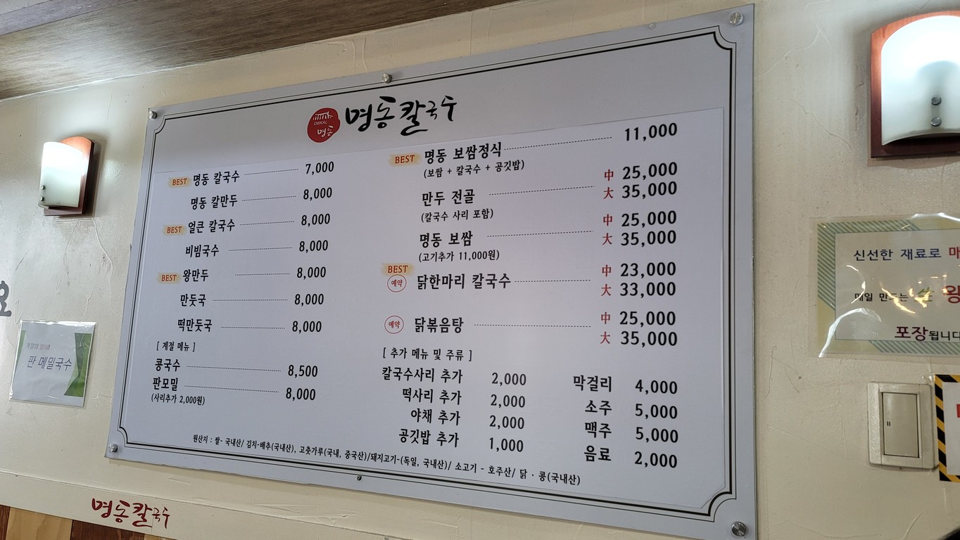 Myeongdong Kalguksu menu 1