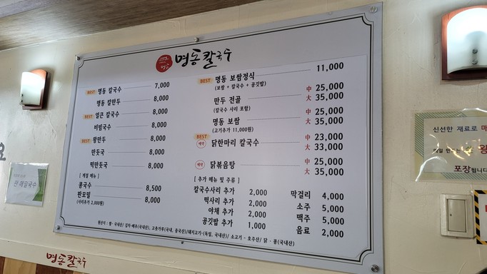 Myeongdong Kalguksu