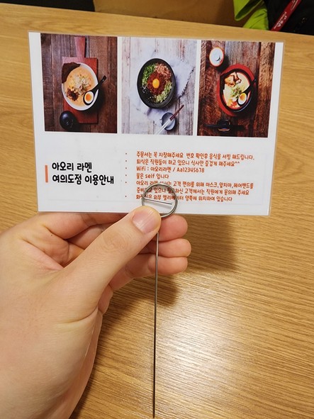 Aori Ramen Yeouido