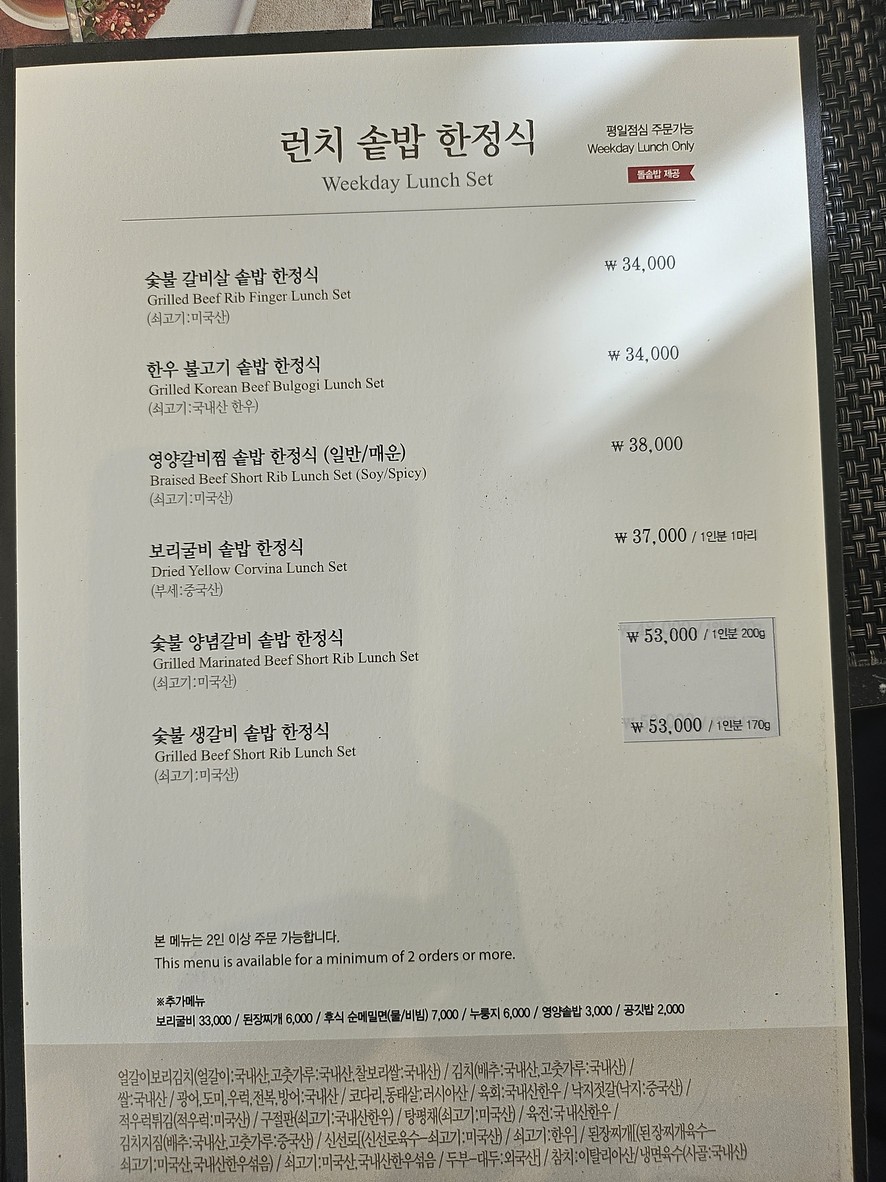 Gyeongbokgung Black Mapo Roynet Hotel menu 2