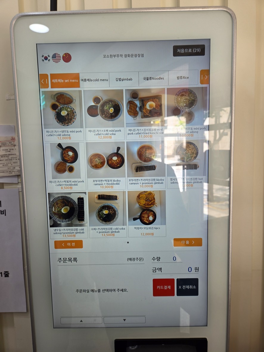Kkosohan Buttumak Gwanghwamun Square Branch menu 1
