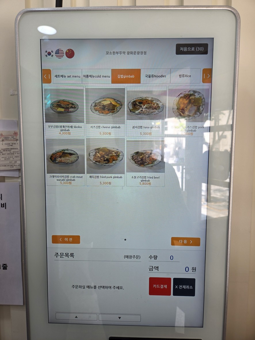 Kkosohan Buttumak Gwanghwamun Square Branch menu 2