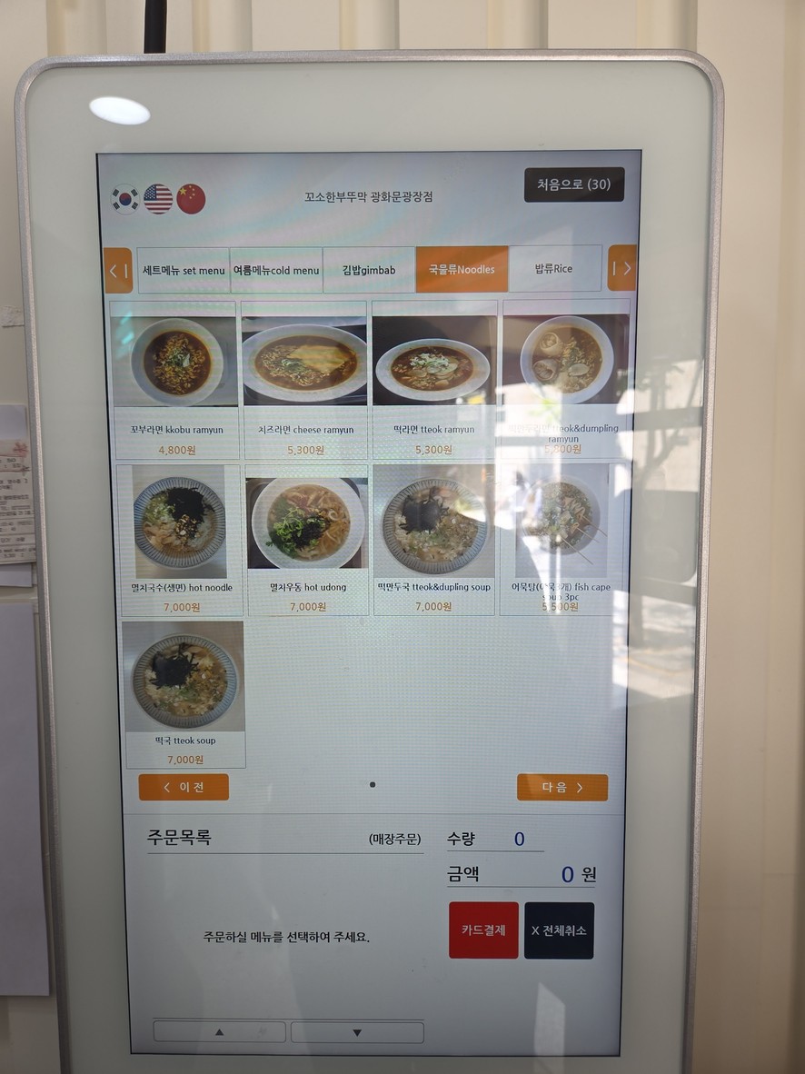 Kkosohan Buttumak Gwanghwamun Square Branch menu 3