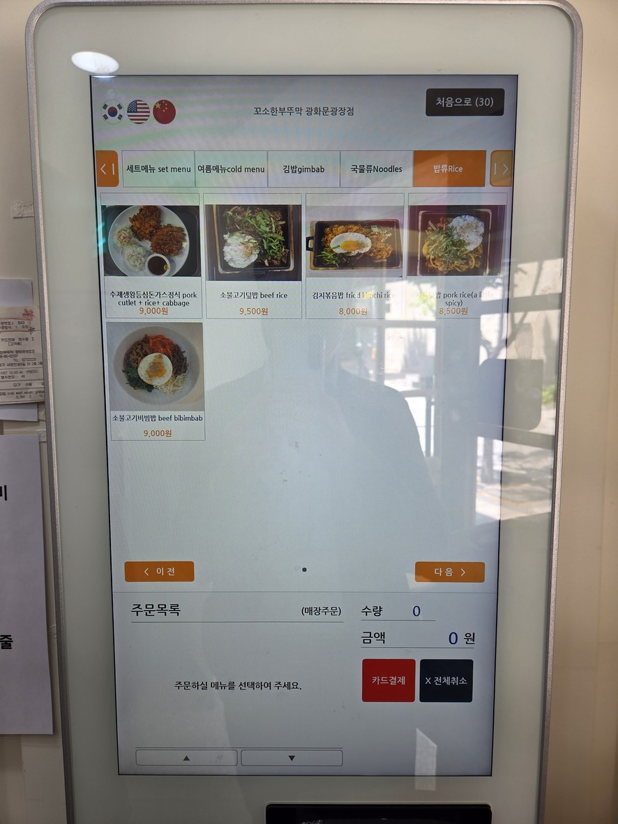 Kkosohan Buttumak Gwanghwamun Square Branch menu 4