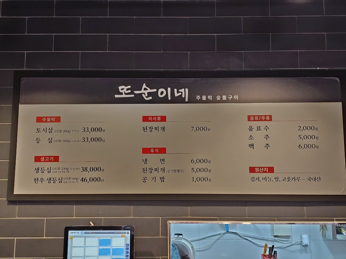 Ttosunine Magok Sucursal Principal menu 1