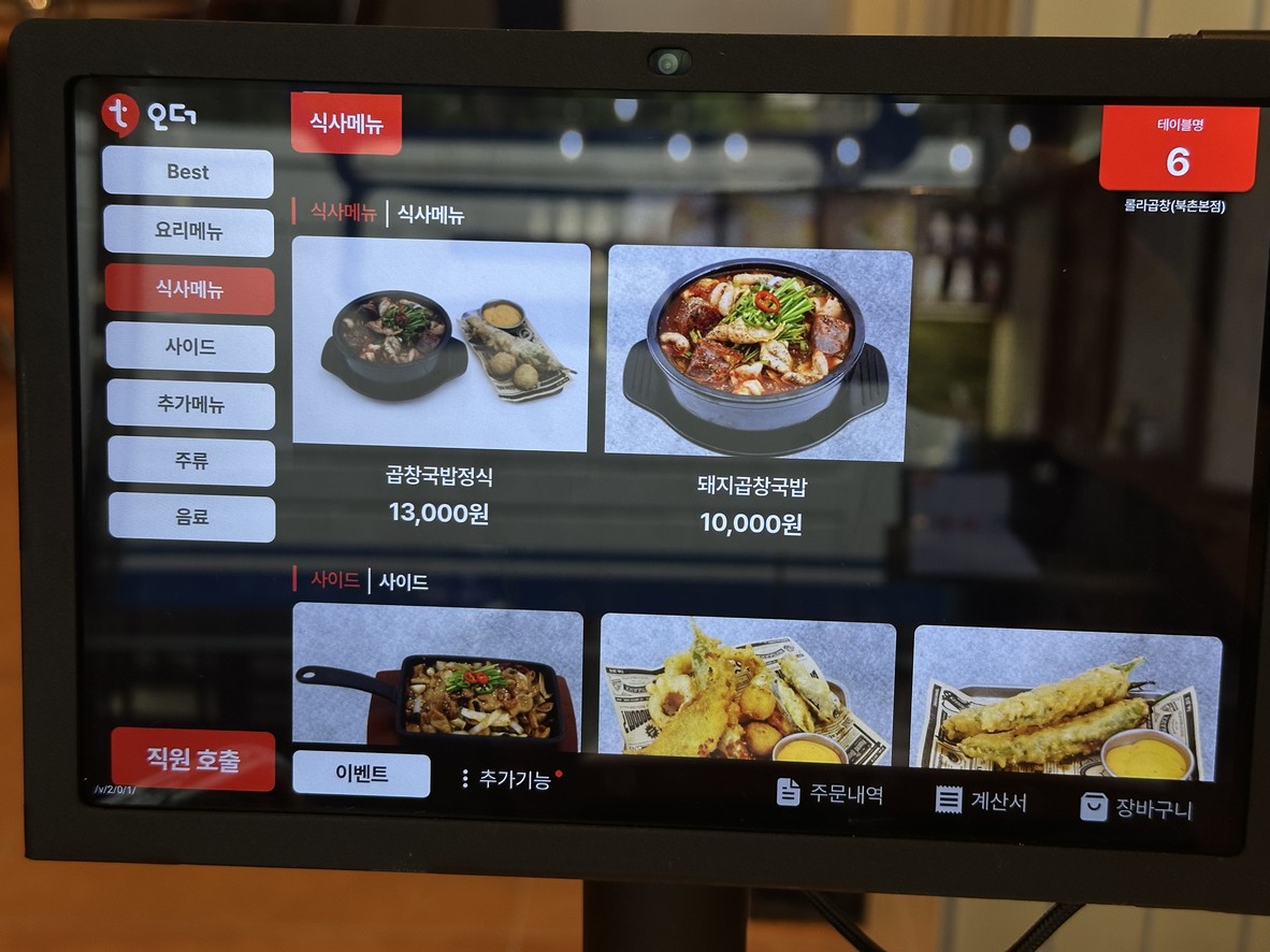 Restaurante Coreano Roller Gopchang menu 2
