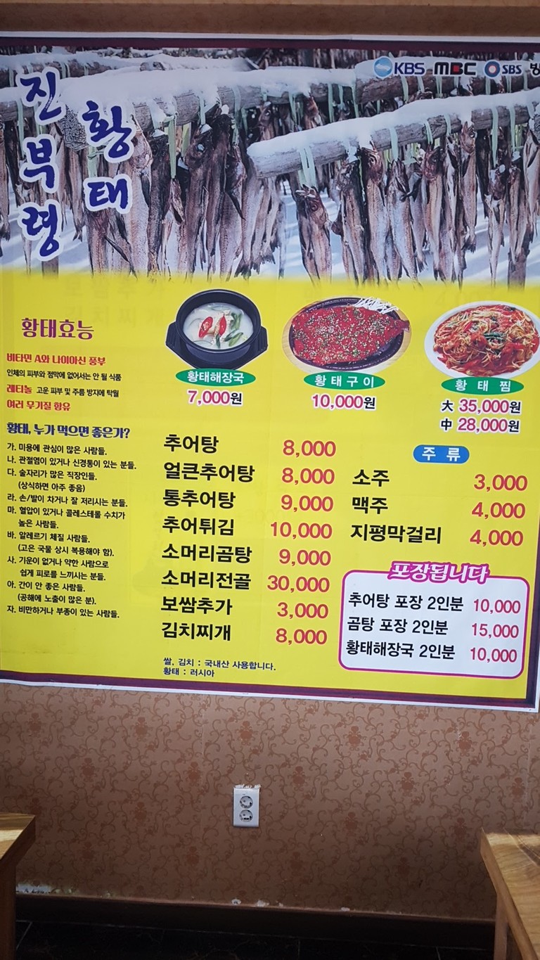 Chueotang original Bam-il menu 1
