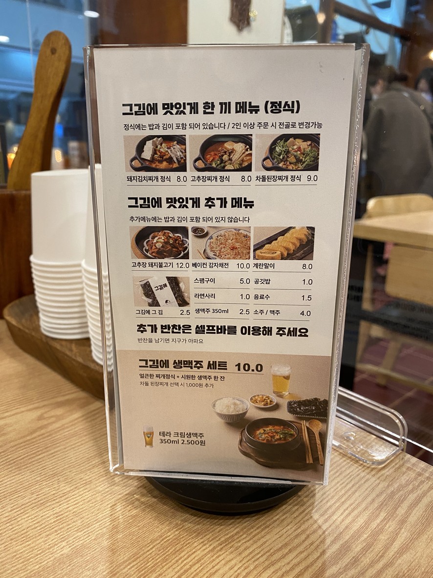 Geugim-E menu 1
