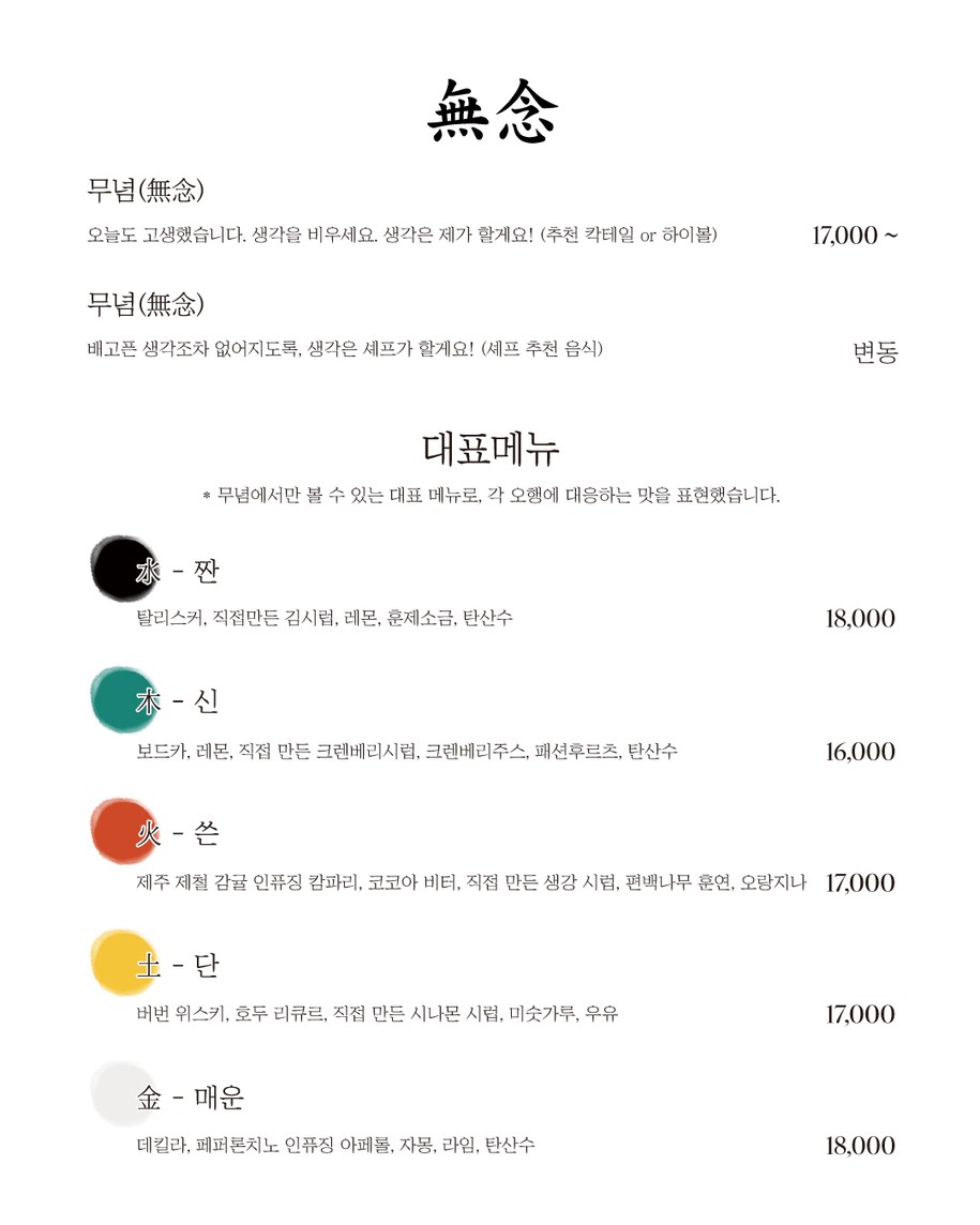 Munyeom menu 1
