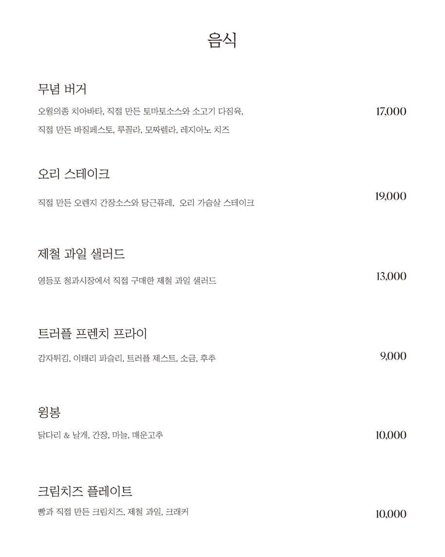 Munyeom menu 2
