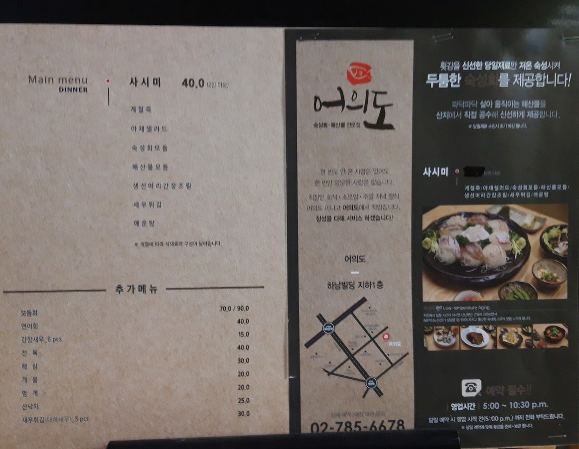 Eouido menu 1