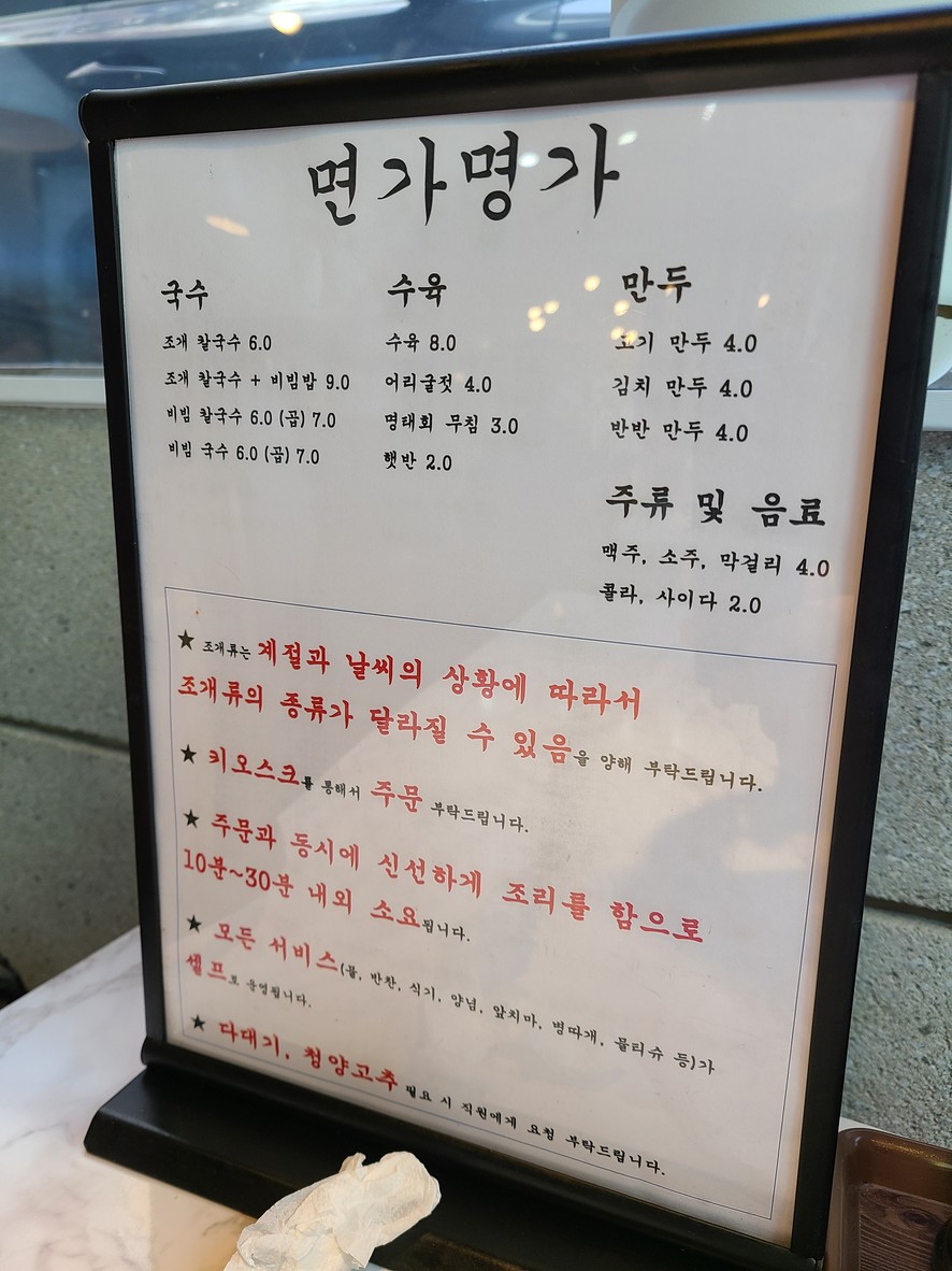Kalguksu de Myeongdong menu 1