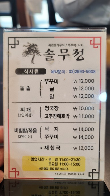 Solmujeong