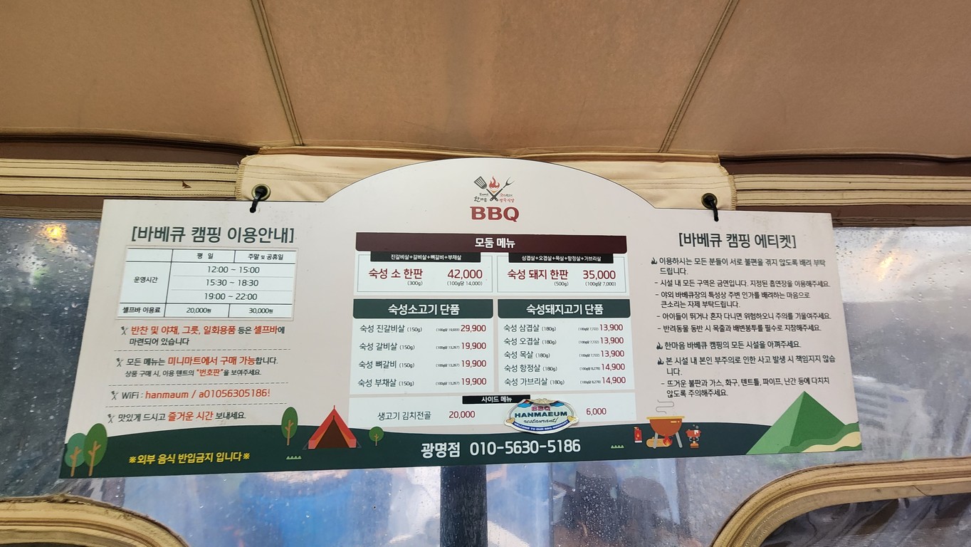Hanmaeum Meat Restaurant Gwangmyeong Branch menu 1