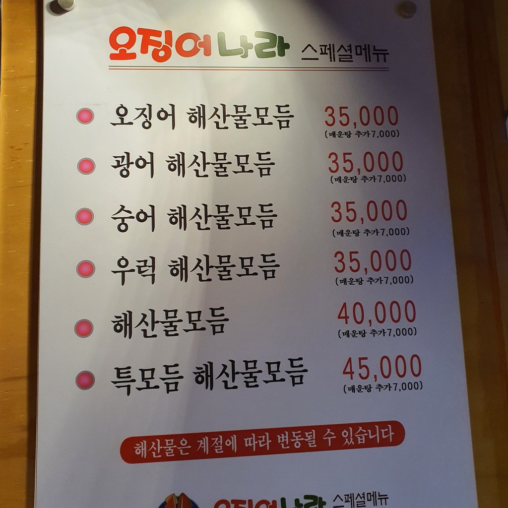 Ojingonara Gwannakbongcheon-ro Branch menu 2