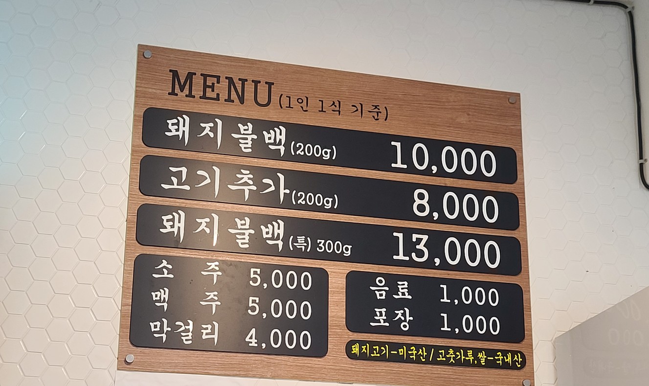 Mullae Dwaeji Bulgogi Sinjeong Branch menu 1