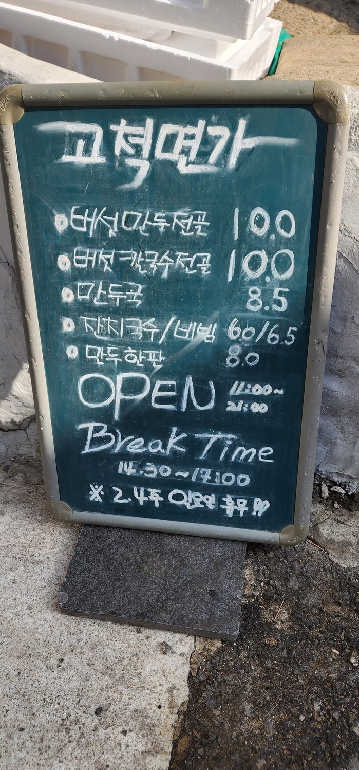 Gocheok Myeongga menu 1