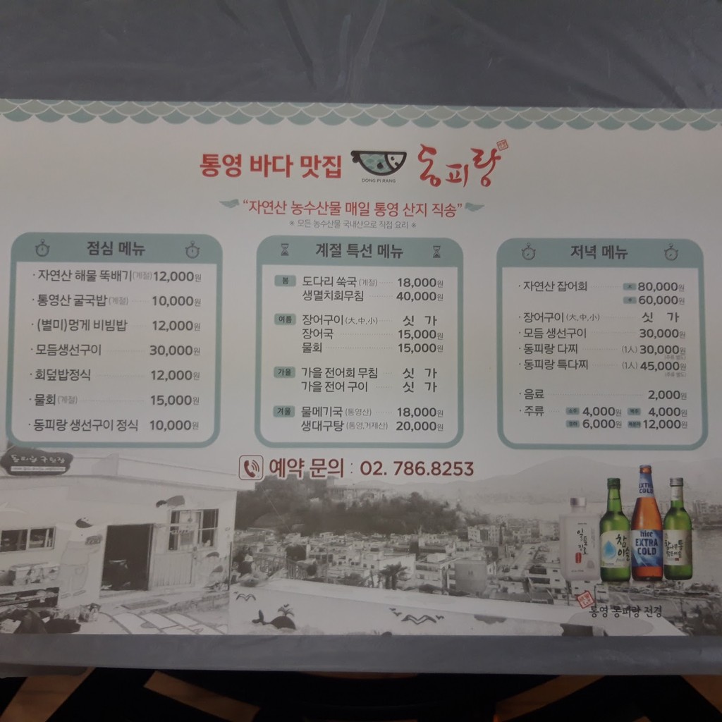 Dongpirang menu 1