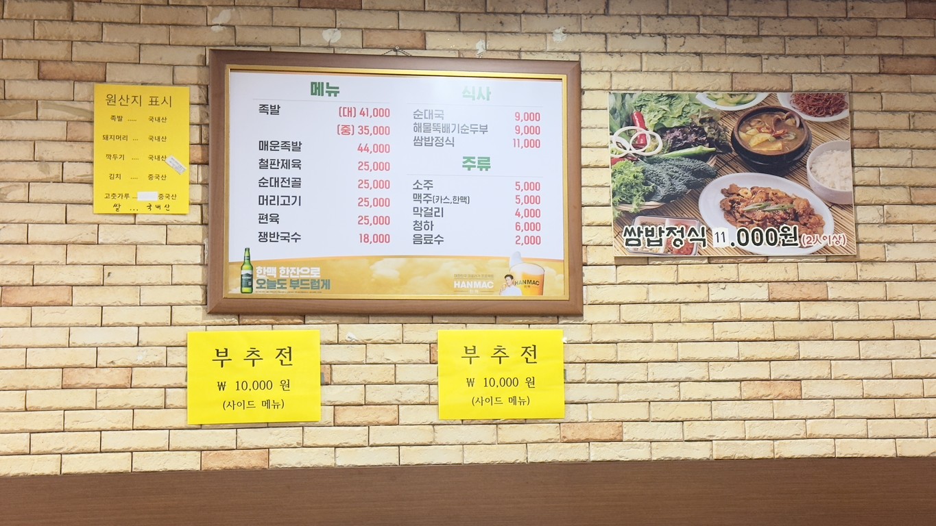 Sundae Guk de Jokbal medicinal menu 1