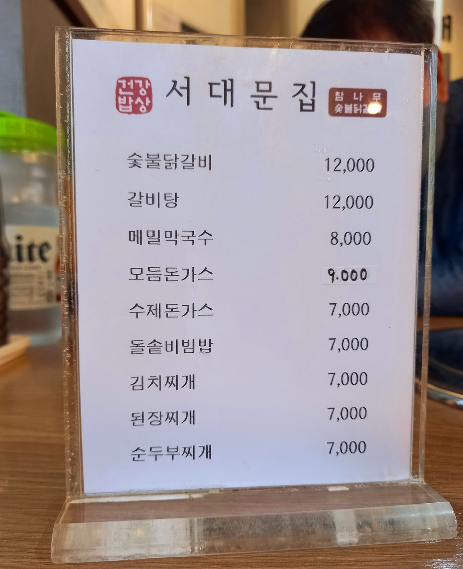 Seodaemunjip menu 1