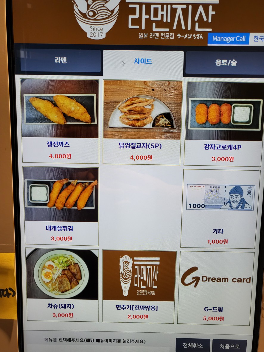Ramen Jisan menu 1