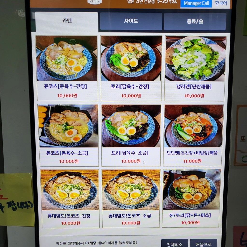 Ramen Jisan menu 2
