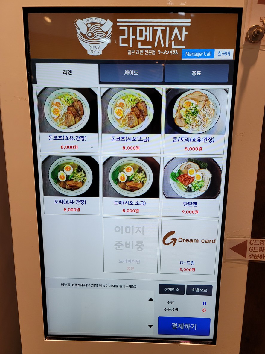 Ramen Jisan menu 3