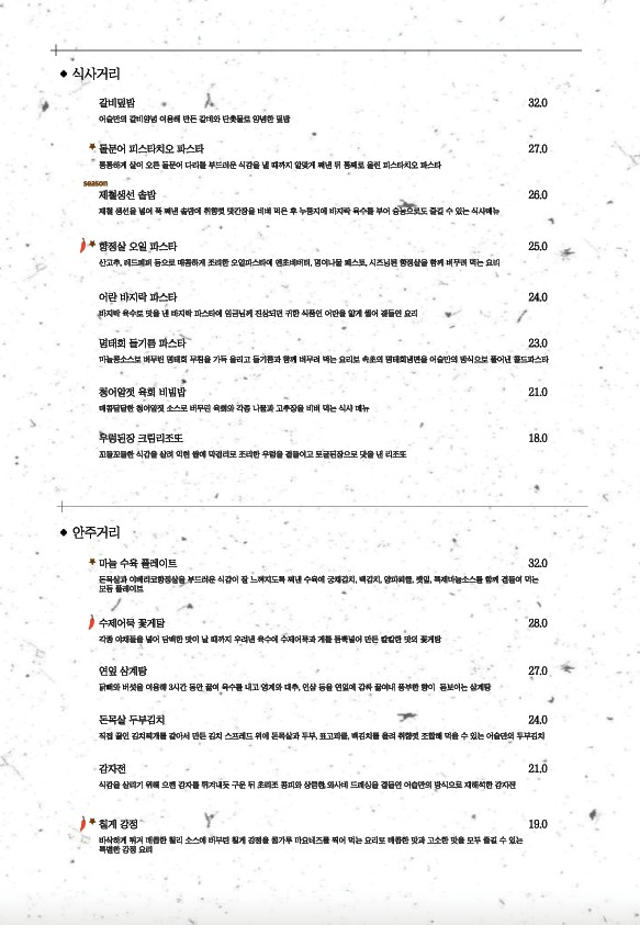 Aseul Cheongdam restaurante de cocina coreana Makgeolli alta cocina restaurante coreano de lujo auténtica cocina coreana menu 2