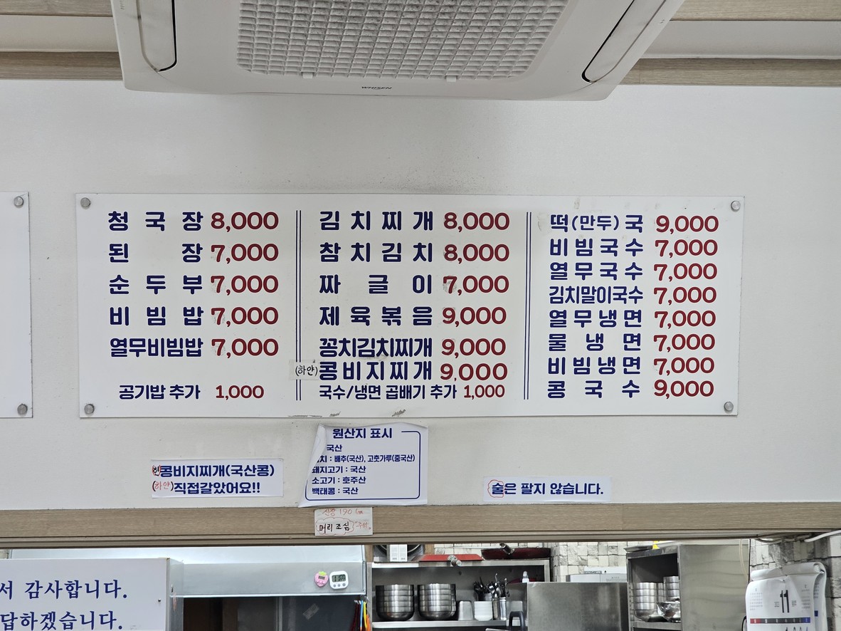 Cheonggukjang de Somunnan menu 1