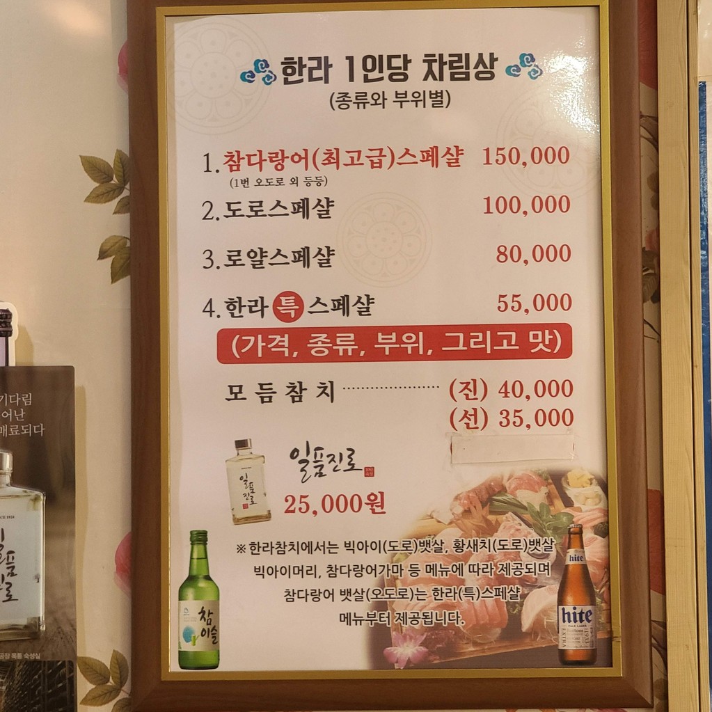 Hanla Tuna Sucursal de la estación Oryu menu 1