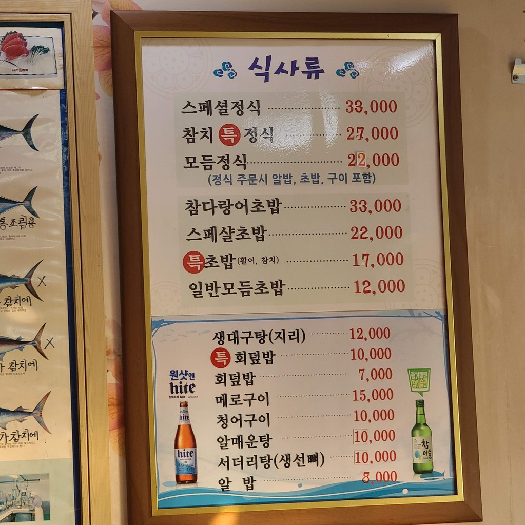 Hanla Tuna Sucursal de la estación Oryu menu 2