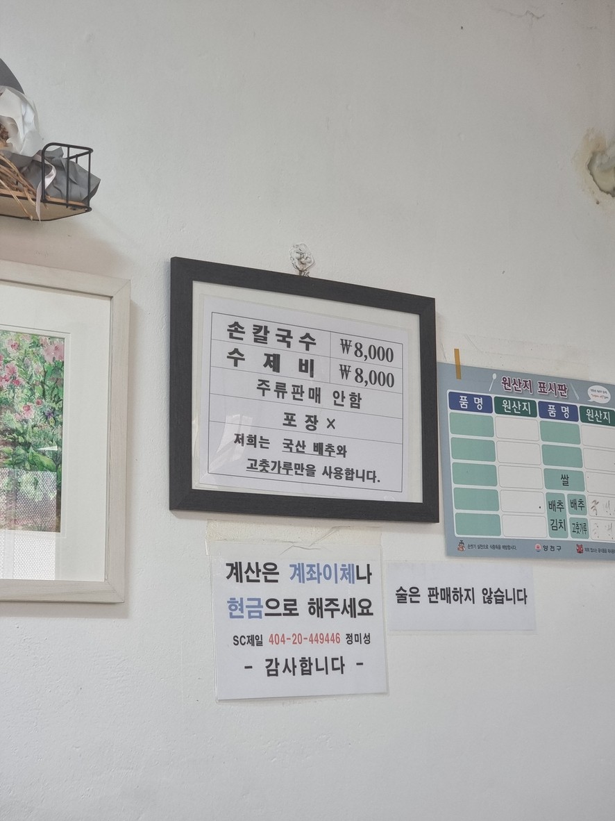 Yeonnal Son Kalguksu menu 1