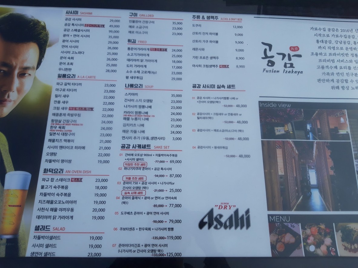 Garosu-gil Gonggam 弘大店 menu 1