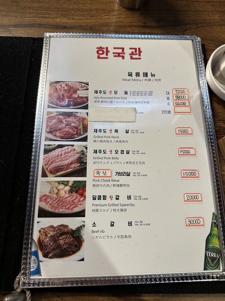 Hangukguan Euljiro 3-ga menu 1