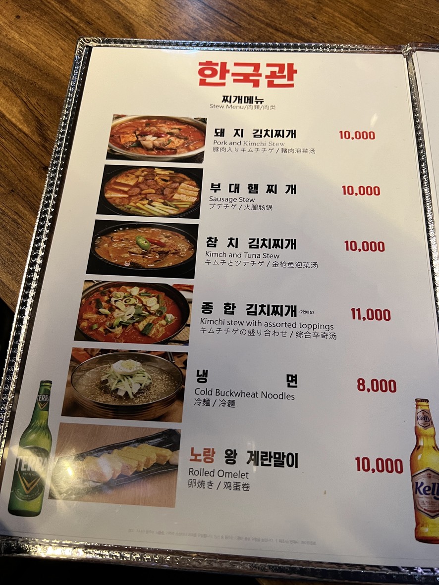 Hangukguan Euljiro 3-ga menu 2