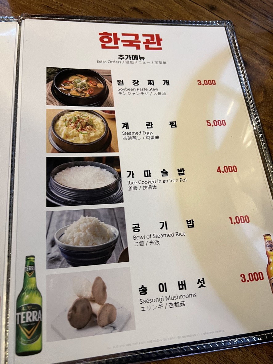 Hangukguan Euljiro 3-ga menu 3