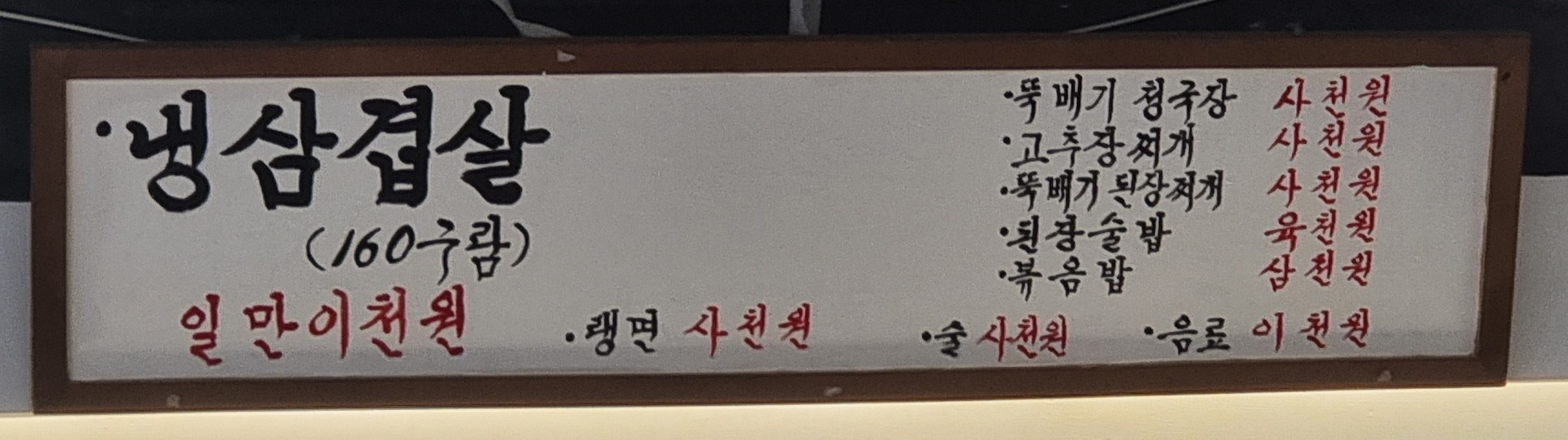 Indukwon Samgyeopsal menu 1