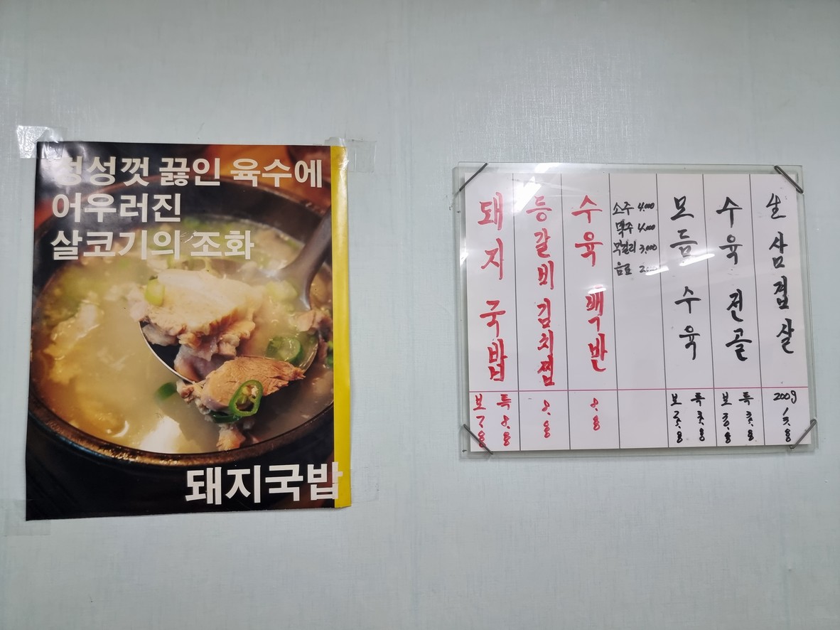 Jangsu Gukbap de cerdo menu 1
