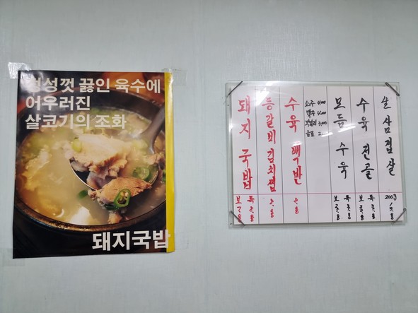 Jangsu Pork Soup