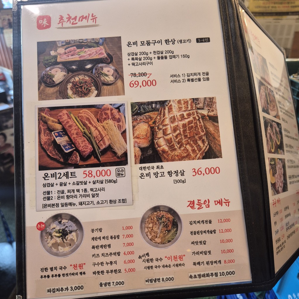Sucursal principal de Onbi menu 4