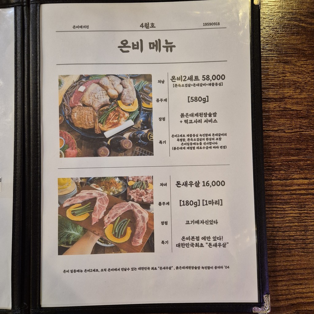 Sucursal principal de Onbi menu 6
