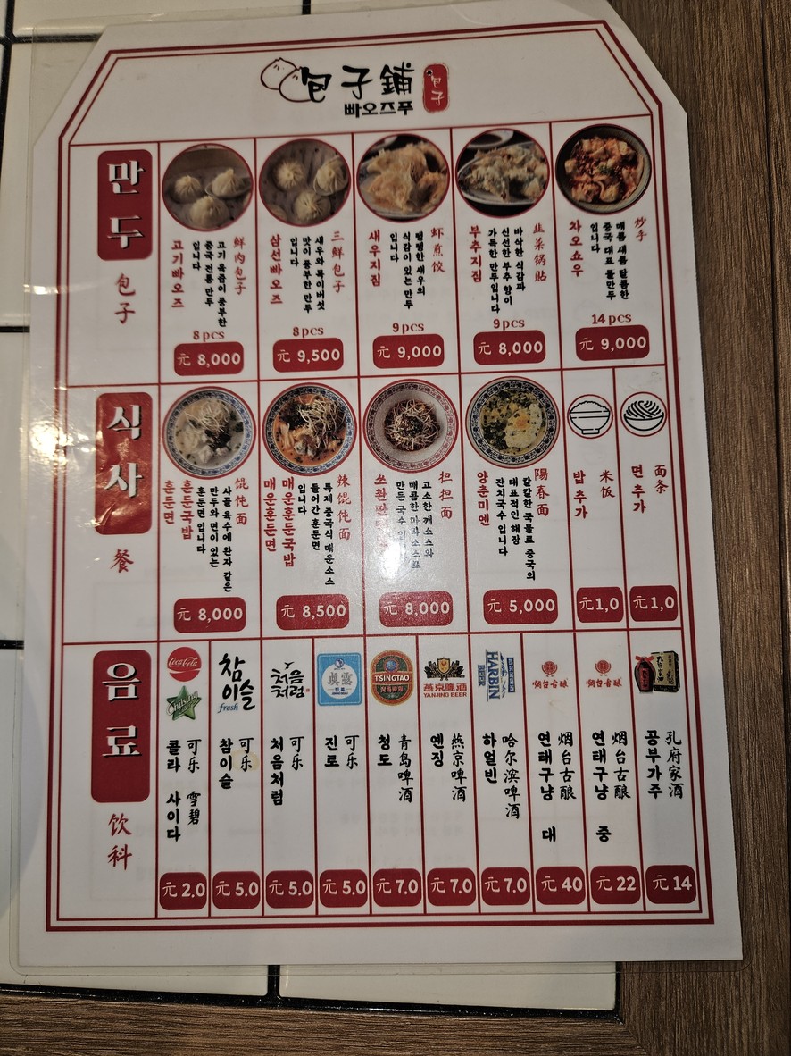 Paozifu Sucursal de Gasan menu 2