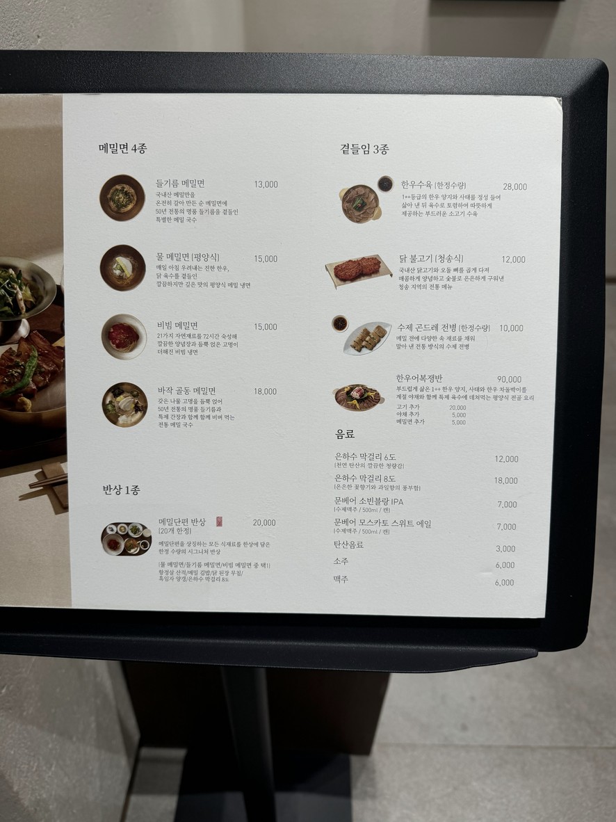 Memil Danpyeon - Yeouido menu 1