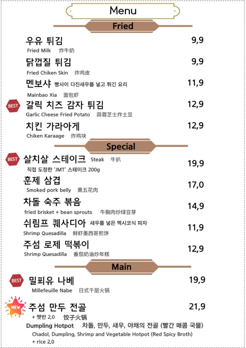 Restaurante Hongdae Jooseom Jooseom menu 2