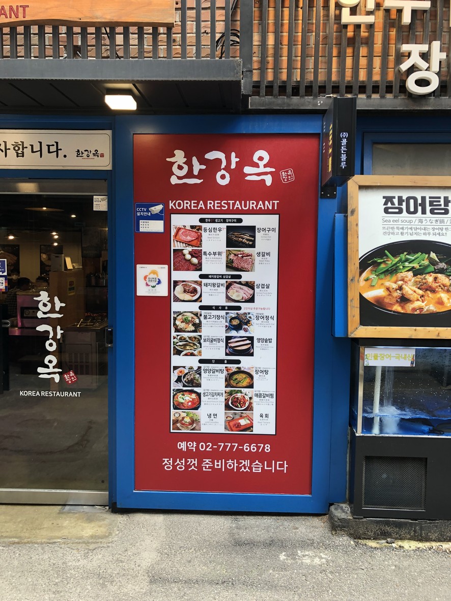 汉江屋 menu 1