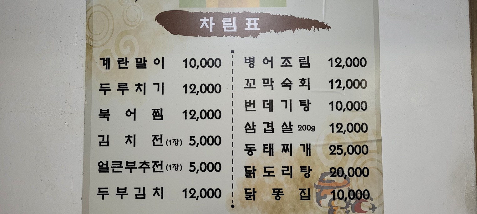 Obok Gajeongshik (Comida casera Obok) menu 1