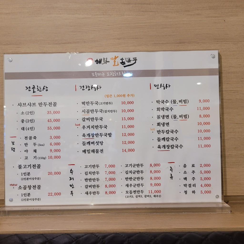 Hyehwa Dalsson Mandu menu 1