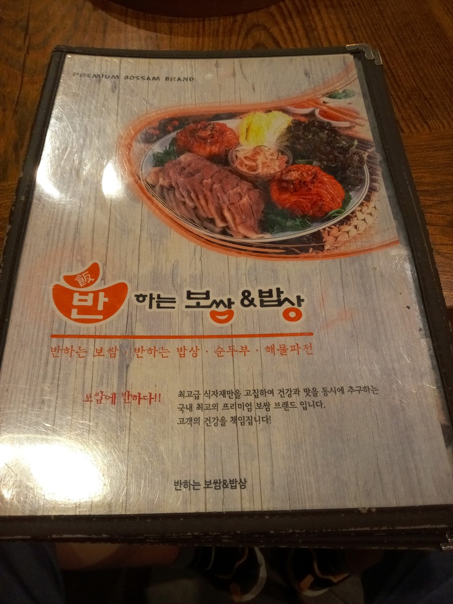 Banha-neun Bossam & Bapsang Anyang Dongpyeon Branch menu 1
